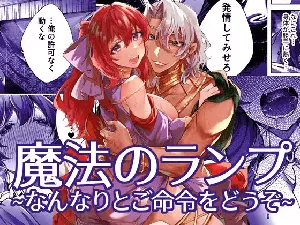 [DARKMOON (Ishimochi, Sumeragi Yui)] Mahou no Lamp ~Nannari to Gomeirei o Douzo~ | The Magic Lamp ~your wish is my command~ [English] [Signe]