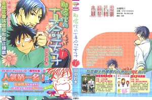 [Suzuki Tanaka] His Favorite 那傢伙的真命天子  Vol. 1
