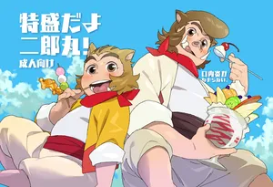 [HAM. (Konbu+)] It’s extra-large, Jirōmaru! [Digital]