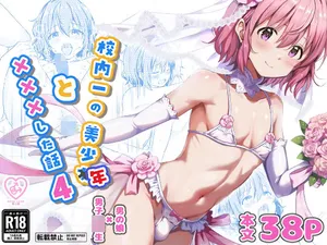 [Studio HALTO (Nakaharu)] Kounai ichi no Bishounen to xxx Shita Hanashi 4 [Chinese] [oo2oo个人汉化]