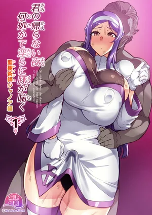 [Hatoba Akane] Kimi ga Kaeranai Yoru Dokoka de Midara ni Buta ga Aeku Ch. 01