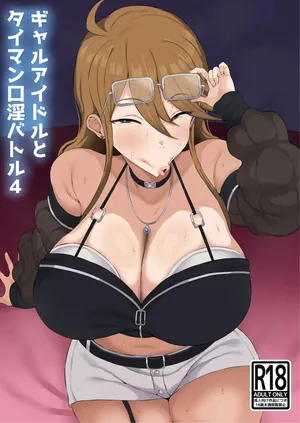 [Keimusho Furo 3-byou (Bakachikubi)] Gal Idol to Taiman Kouin Battle 4 | 与辣妹偶像的 单独口交对决 4 (THE IDOLM@STER MILLION LIVE!) [Chinese]