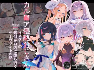 [Fuurintei (Touchuu Kasou)] Karu■a Shinryaku Oji-san ~Master no Kidzukanu Uchi ni Ochiyuku Servant-tachi no Hanashi~ (Fate/Grand Order) [Ongoing] [Chinese] [無邪気漢化組]