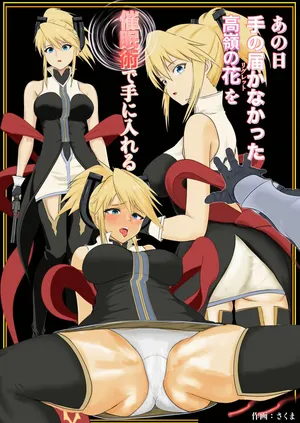 [さくま] あの日手の届かなかった高嶺の花を催◯術で手に入れる！