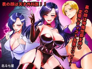 [Big Dipper (北斗七星)]  hyō no kao wa tensai gekai ura no kao wa tokushu seiheki o motsu hentai sadisuto joi rirī !!