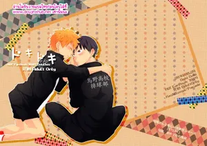 [Parade (Isoya Kashi)] Doki Doki (Haikyuu!!) [Thai]