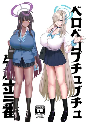[Chinchintei (chin)] Beroberobuchubuchu Sensei Touban (Blue Archive) [Digital]