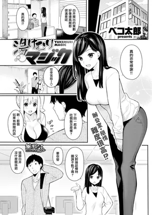 [ベコ太郎/Bekotarou] [19.05] 湯けむりマジック (COMIC 快楽天 ビースト 2019年5月号) [無邪気漢化組] [無修正]