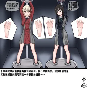 [TMG（他妈肝）] 莉可丽丝的末路