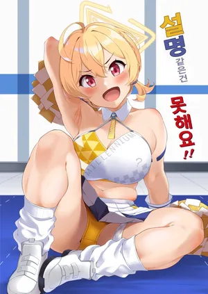 [Count2.4 (Nishi)] Setsumei Nante Dekimasen!! | 설명같은건 못해요!! (Blue Archive) [Korean]