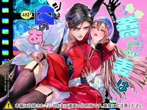 [米田ポロリス] 片端の桜 番外編 蕎麦はシネマの後で