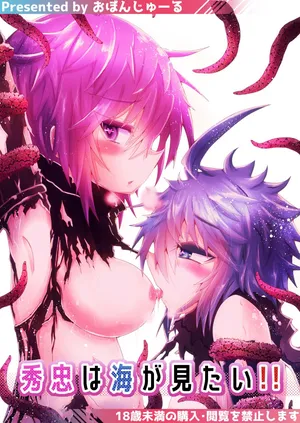 [Obonjour] Hidetaka Wants to See the Ocean!