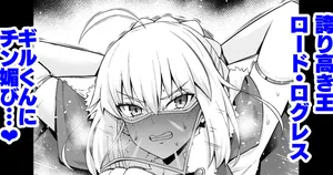 [Ankoman] Rōdo roguresu, giru-kun ni me o tsuke rare…❤ (Fate/Grand Order)