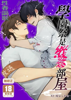 [Club Renew (Teniya Yoshiwaki)] Gakuen-sai wa Yari Heya | 學園祭是縱慾部屋[Chinese] [Decensored] [Digital]