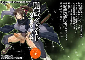 Futa x Futa Fighting Round.7 (Goubou Faito Raundo ichi kara hachi Setto)