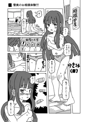 [LFTN] 雪美のお相撲体験