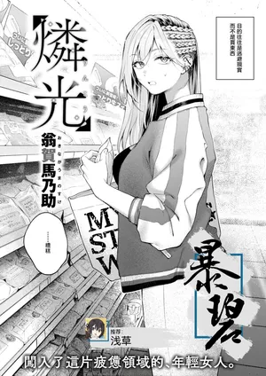 [Okinaga Umanosuke] Rinkou (COMIC Kairakuten 2026-06) [Chinese] [暴碧汉化组] [Digital]