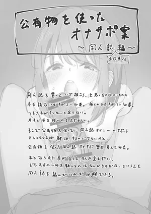 [Yukimaruya (Yukimuramaru)]Bangaihen・Kouyuubutsu o Tsukatta Onasapo An～Doujinshi Okuchi Houshi hen～
