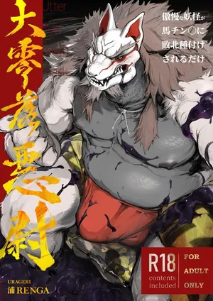 [URAGERI] Utter Ruin Akujō mask (English)