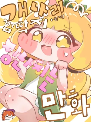 [Kitty is Meow Meow] Gaenali Kkeomttagjiege Jangnanchineun Manhwa "Part 1" (Trickcal RE:VIVE) [Korean] [Decensored]