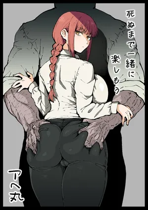 [アヘ丸] 死ぬまで一緒に楽しもう (チェンソーマン)[無修正] 日文