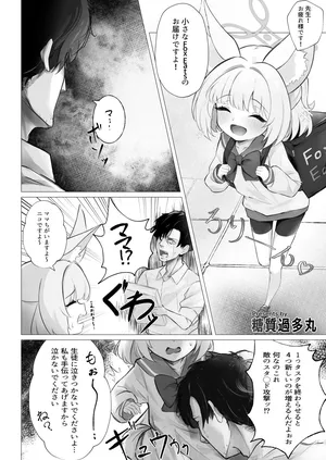 [Kajiki Honpo (Toushitu Katamaru)] Niko Loli-ka Ecchi (Sensei!! Chiisai Onnanoko ga Suki tte Hontou desu ka!?) (Blue Archive) [Digital]