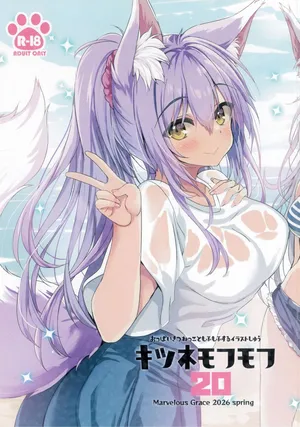 (COMIC1☆28) [Marvelous Grace (Tateha)] Kitsune Mofumofu 20