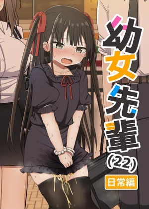 (C106) [Grand lemon (隣)] ○女先輩（22）日常編 [DL版]