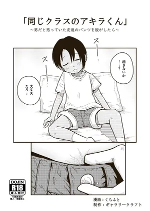 [GalleryCraft (Craft)] Onaji kurasu no Akira-kun