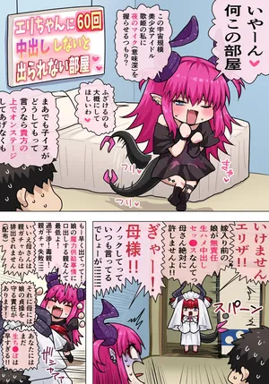 [ぽののぞ] エリちゃんえっち (Fate/Grand Order)