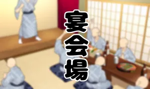 [Hamusuta-nonikomi] (Motsuaki) Sexual Harassment Banquet