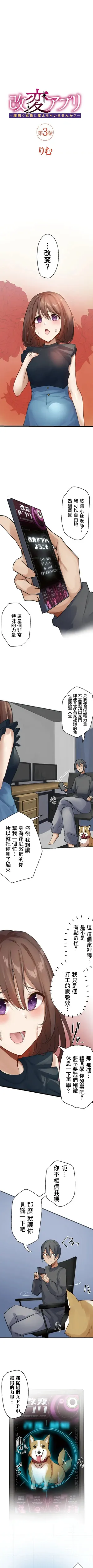 改変アプリ～理想の女性に変えちゃいませんか？～ 3
