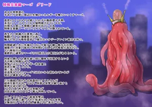 [Inekichi] Tokushu saigai-kyū māgo gurīdo to no sōgū