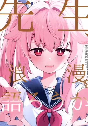 (C107) [Papyrus (Acchi)] Sensei, Rouman o Katarou ka (Blue Archive)