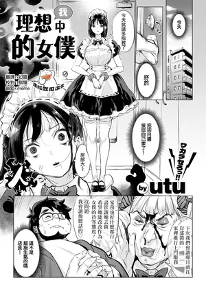 [utu] Boku no Risou no Maid-sama(COMIC Shitsurakuten 2026-03) [Chinese] [摆烂吃瓜漢化] [Digital]