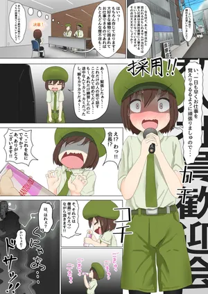 [紳士財閥 (ろるゐ紳士)] 人工アルラウネ