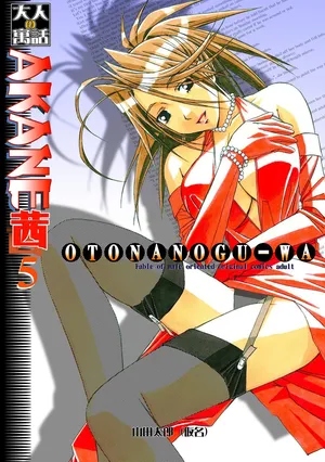 [Otonano Gu-wa (Yamada Tarou (Kamei))] Akane Ch5 - Gouda Family part 1 (AKANE Color Version) [Digital]