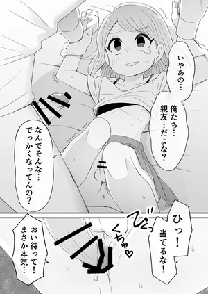 [田中ぬぬ] 悪ふざけが過ぎた女装っ子