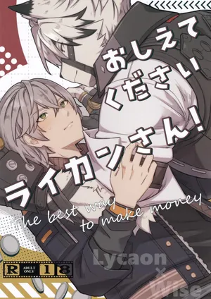 (TOKYO FES Sep.2025)[gyoran_sushisuki (ikku)]  おしえてください ライカンさん！