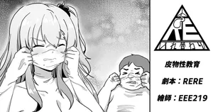 [TSF RERE] 皮物性教育【皮物】