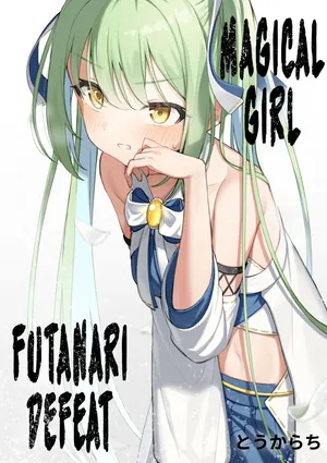 [Toukarachi] Mahou Shoujo Futanari Haiboku | Magical Girl Futanari Defeat [English] [Fallen Games]