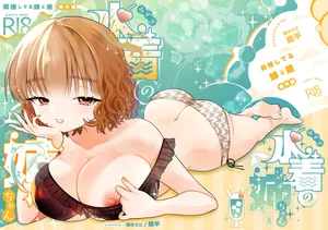 [轍のエビ (轍平)] 水着の姉ちゃん（『同棲してる姉と弟』番外編）