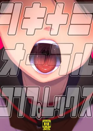 (Zya、Ikki Maa Su!2 Sen Me)  [Owakari Itadaketa darou ka (Umiyamasoze)] Shikinami Oral Complex (Kantai Collection -KanColle-) [Digital]