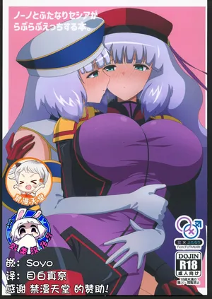 (C106)[えあと工房(えあとかいり)]诺诺和扶她塞西娅卿卿我我的色情本(機動戦士ガンダムEXVS)