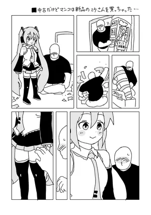 [LFTN] 中古のミクさん買っちゃった (VOCALOID)
