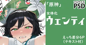 [cuboon] 女体化ウェンティ手マン絶頂 (原神)