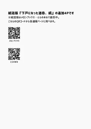 [カグユヅ] 下戸になった酒呑