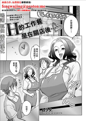 [ムラタ。] Hな賄いは閉店の後で…