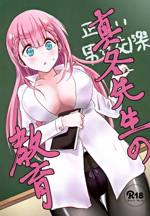 (C96) [Hasseiken (Tosi)] Mafuyu Sensei no Kyouiku (Bokutachi wa Benkyou ga Dekinai) (VGT13) (English)