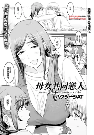 [バクシーシAT] 母娘の恋人